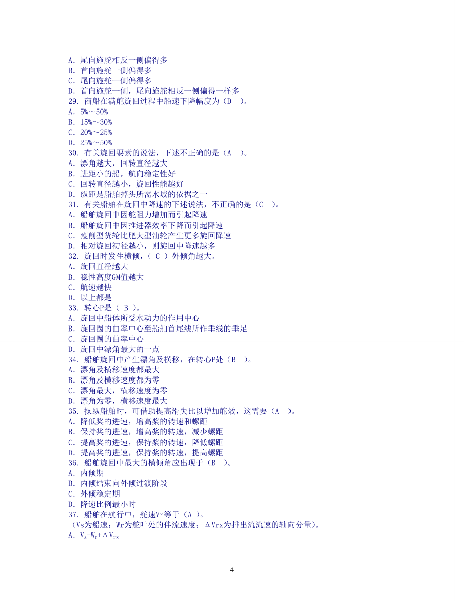 船舶操纵题库光盘_第4页