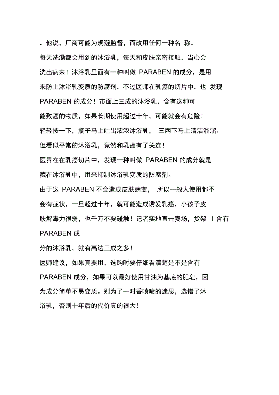 牙膏洗发精沐浴乳洗洁剂中的SLS成份会致癌_第4页