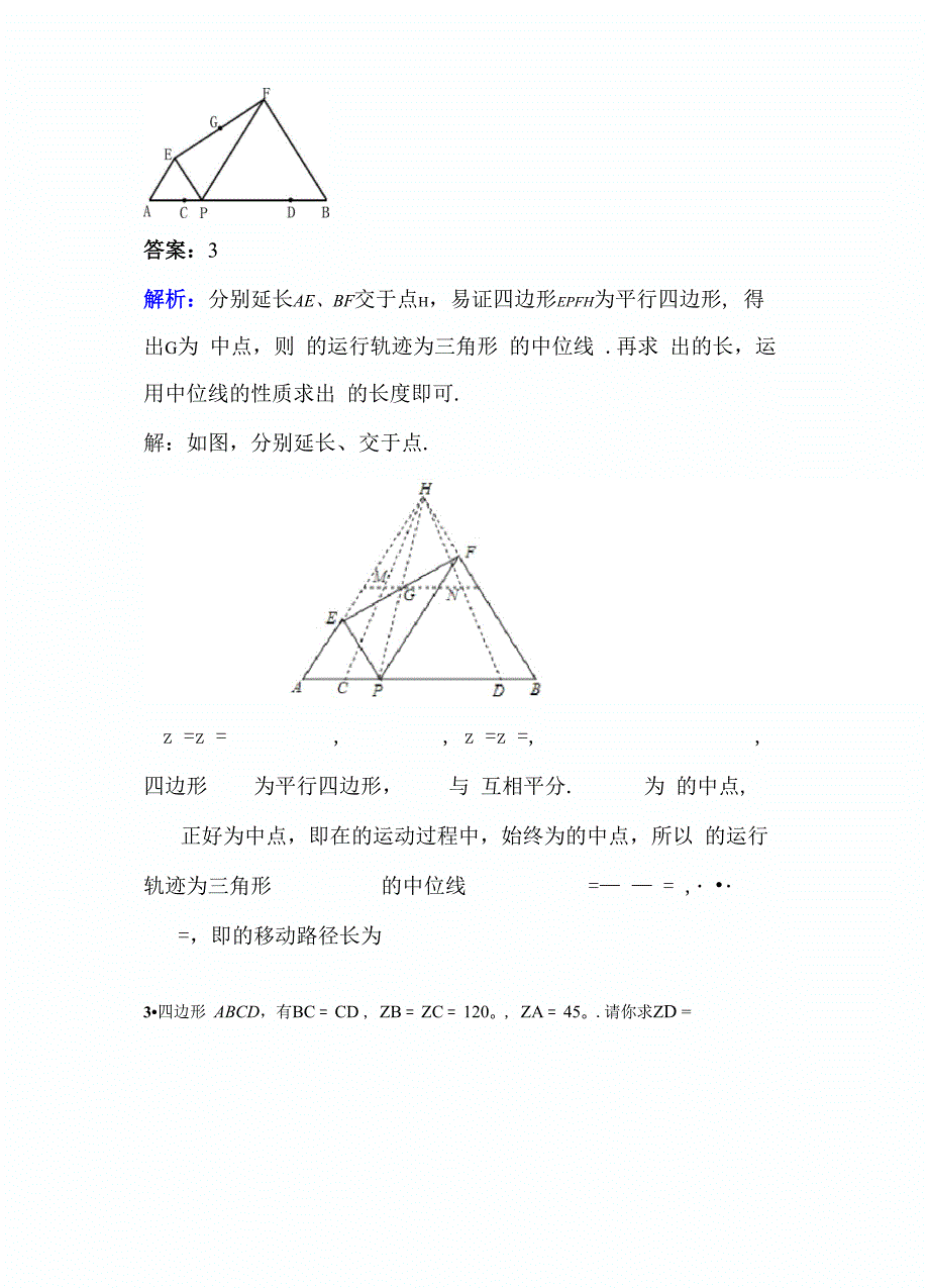 辅助线添加方法总结归纳6辅助线_第2页