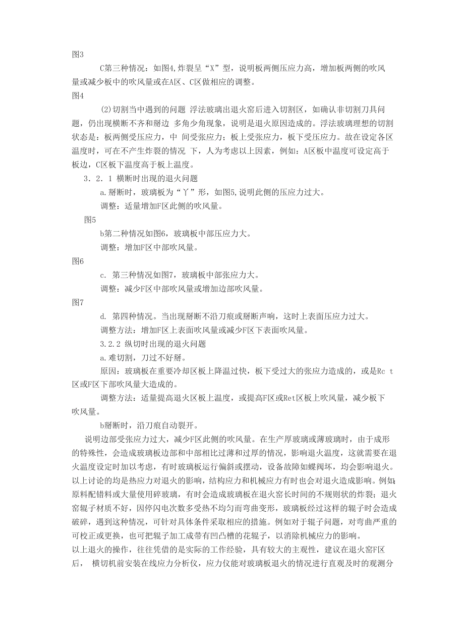 浮法玻璃的退火_第3页