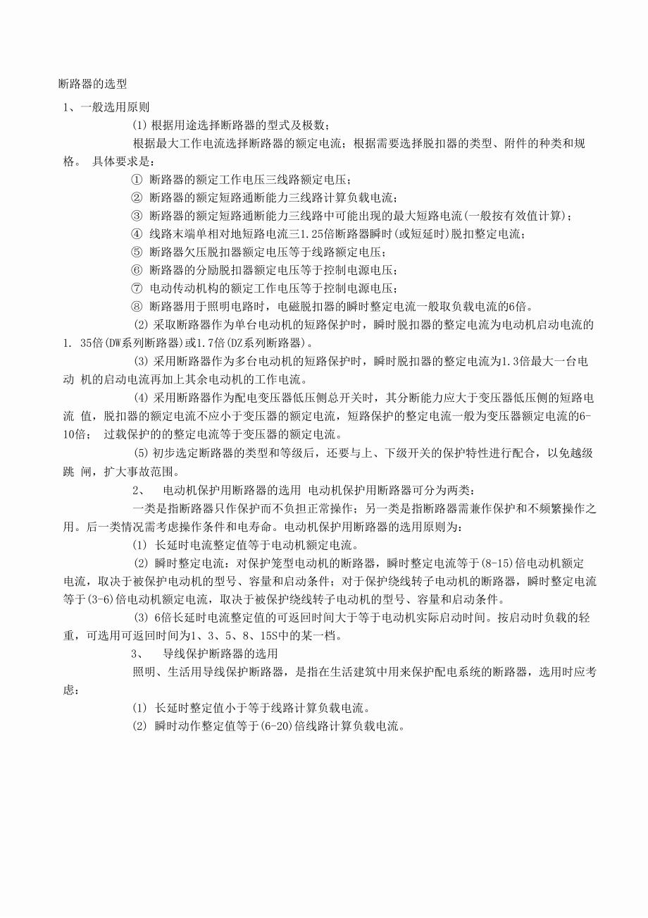 断路器的选型_第1页