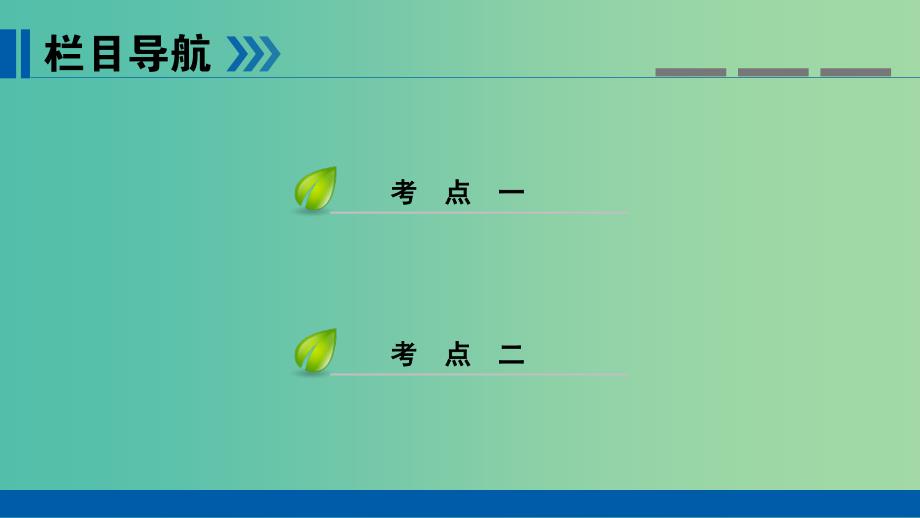 高考政治一轮复习第五单元公民的政治生活第17讲我国公民的政治参与课件.ppt_第3页