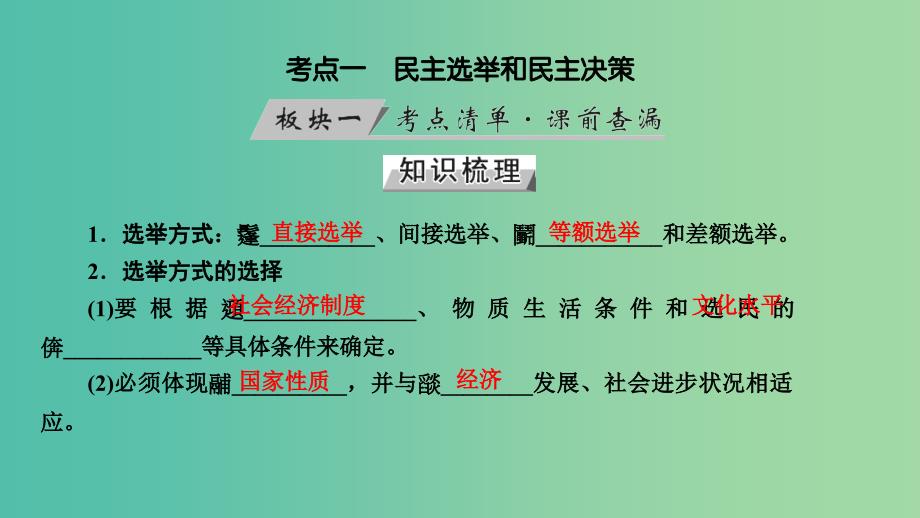 高考政治一轮复习第五单元公民的政治生活第17讲我国公民的政治参与课件.ppt_第4页