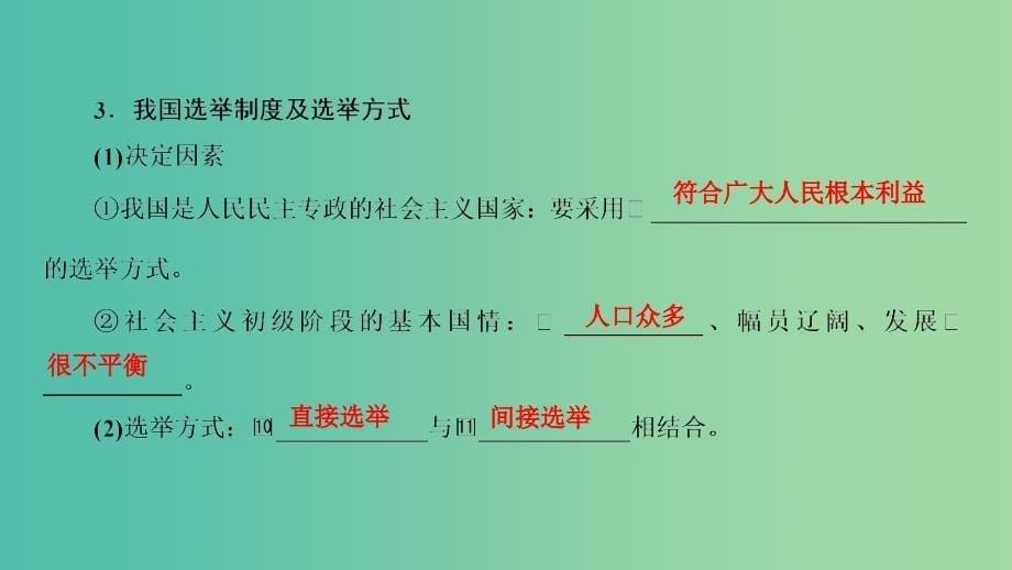 高考政治一轮复习第五单元公民的政治生活第17讲我国公民的政治参与课件.ppt_第5页