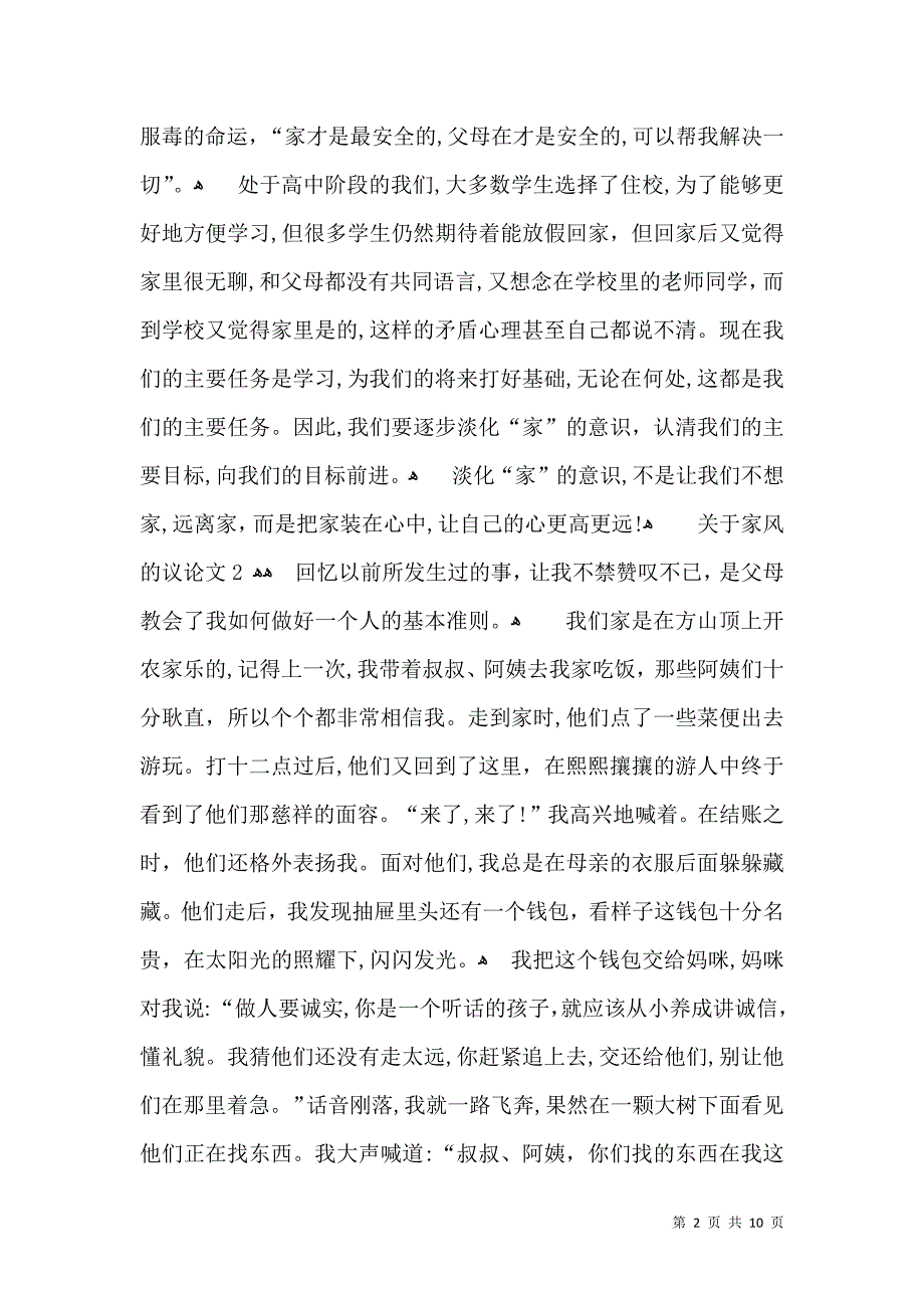 关于家风的议论文_第2页