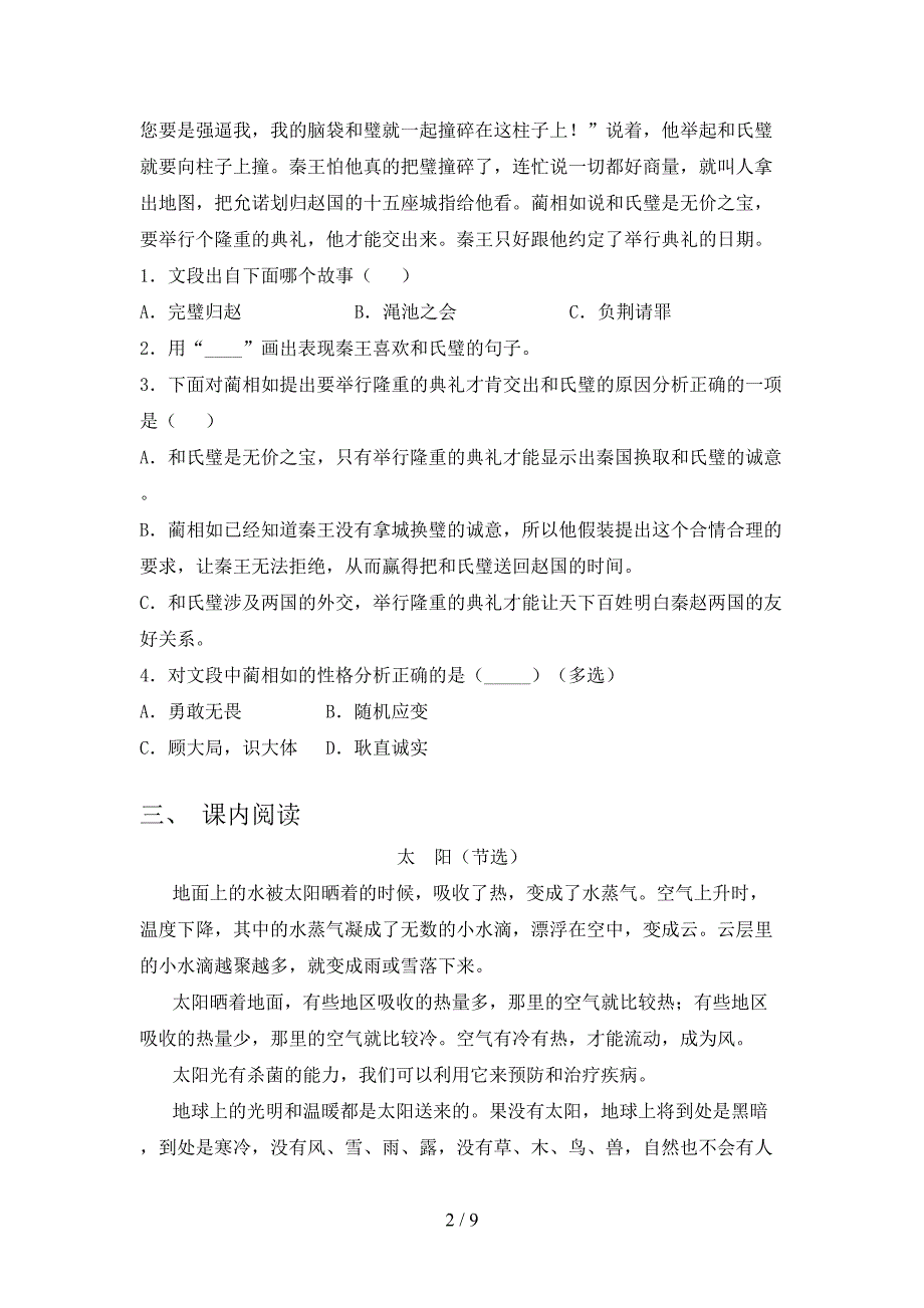 西师大五年级语文下学期课文内容阅读理解名校专项习题含答案_第2页