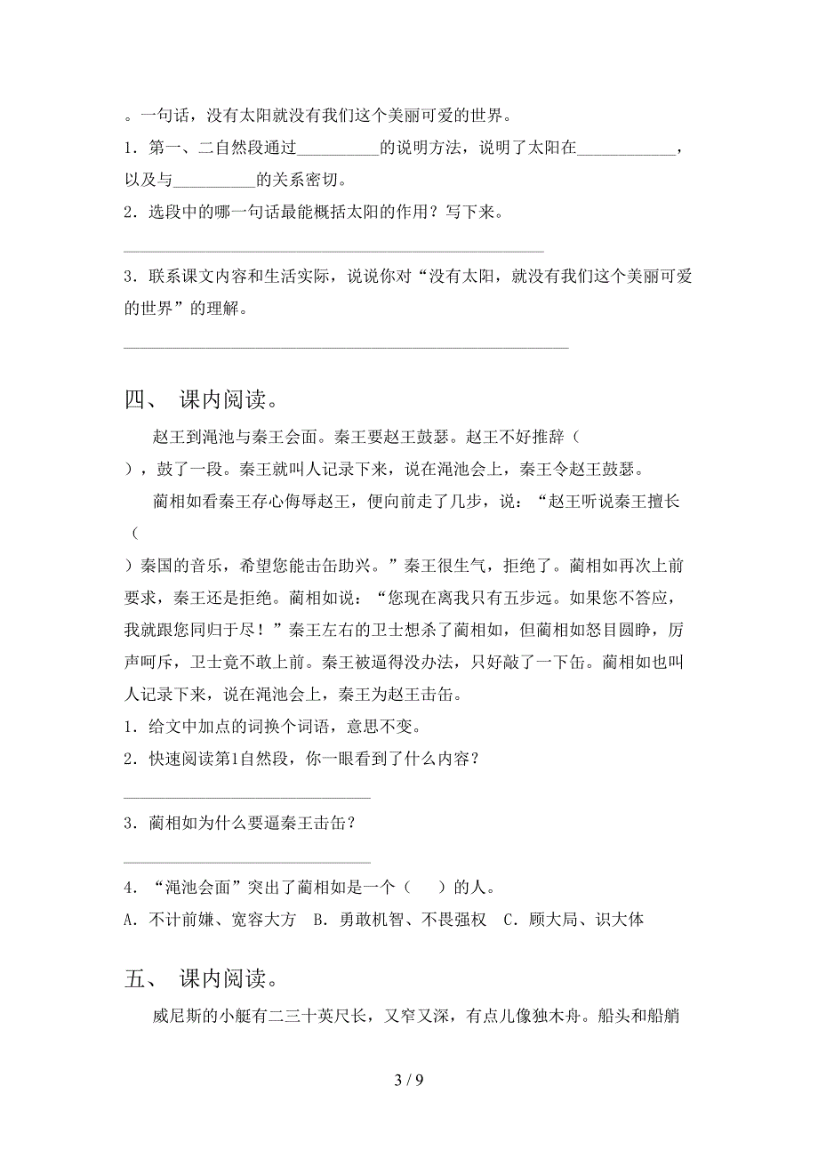 西师大五年级语文下学期课文内容阅读理解名校专项习题含答案_第3页