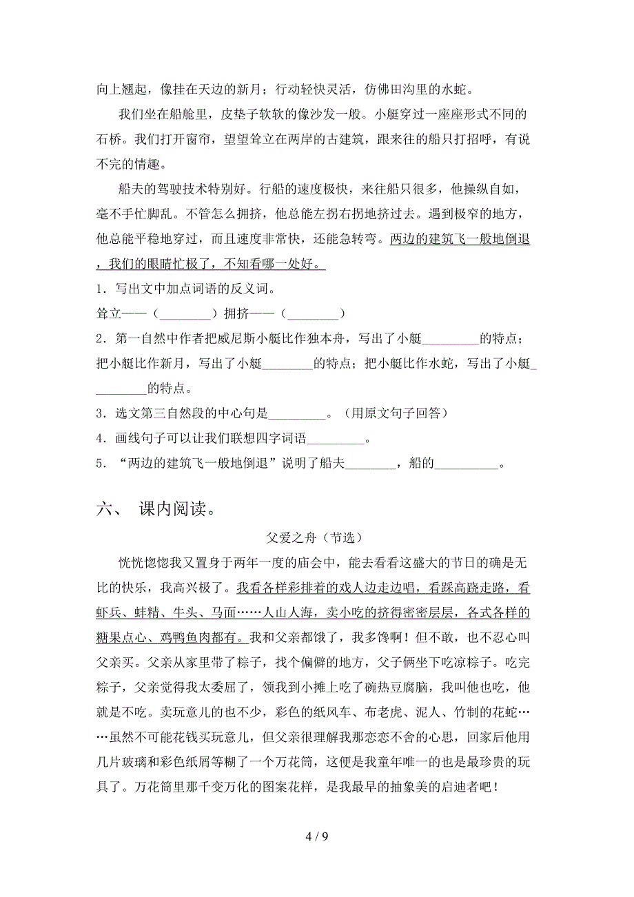 西师大五年级语文下学期课文内容阅读理解名校专项习题含答案_第4页