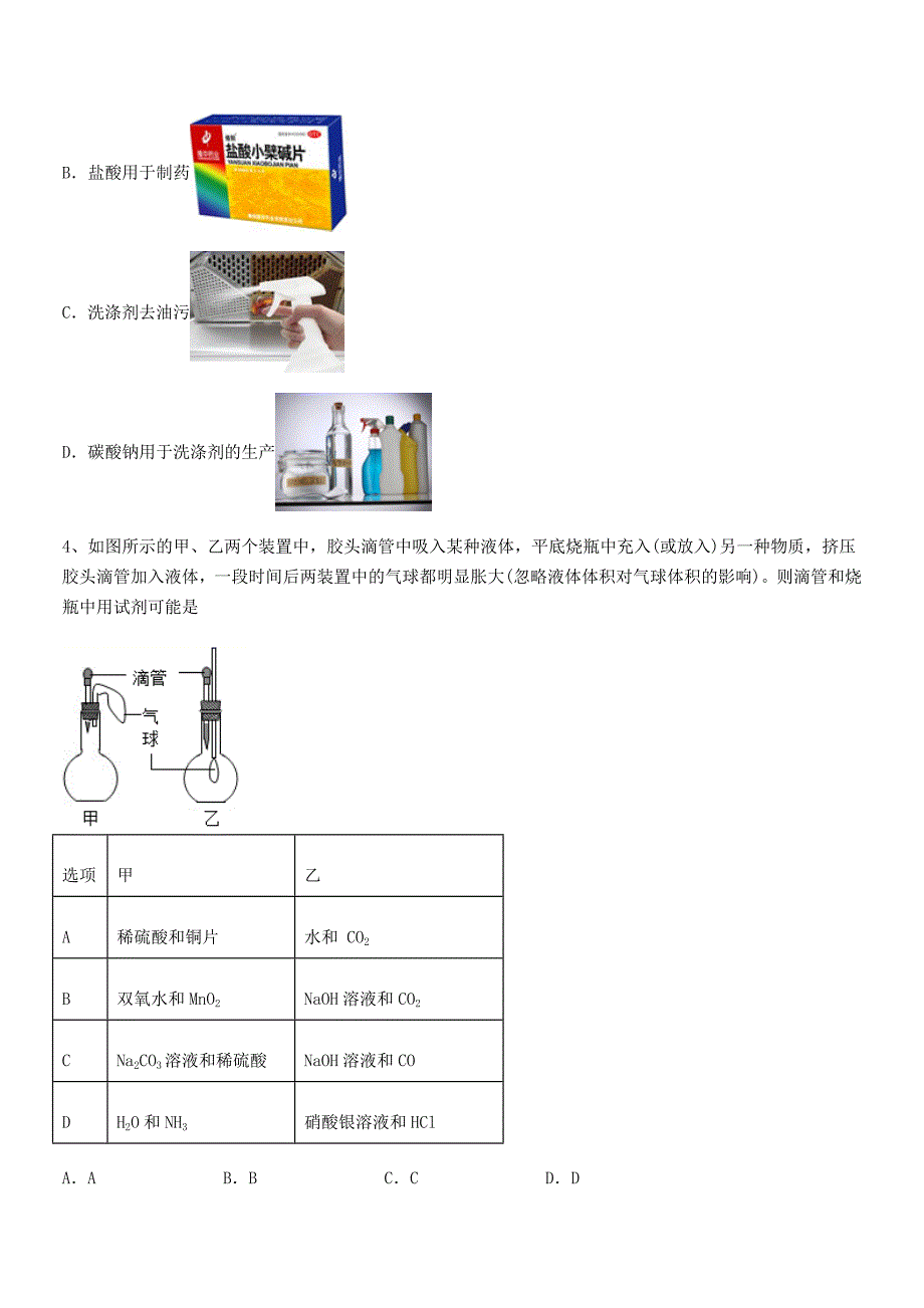 2022年度最新人教版九年级化学下册第十一单元-盐-化肥平时训练试卷【A4打印版】.docx_第2页