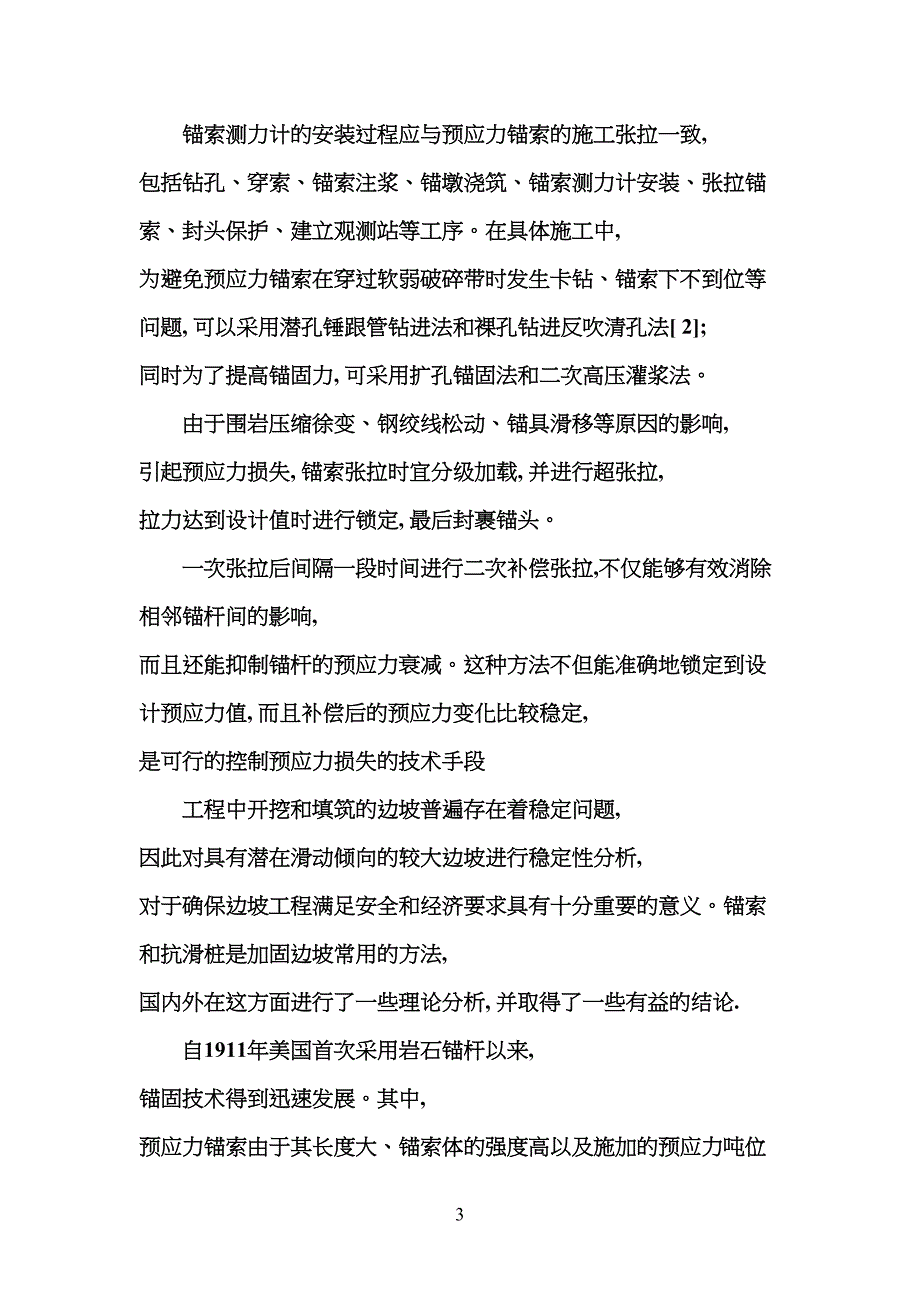 锚索监测影响因素以及变化规律(DOC 9页)_第3页