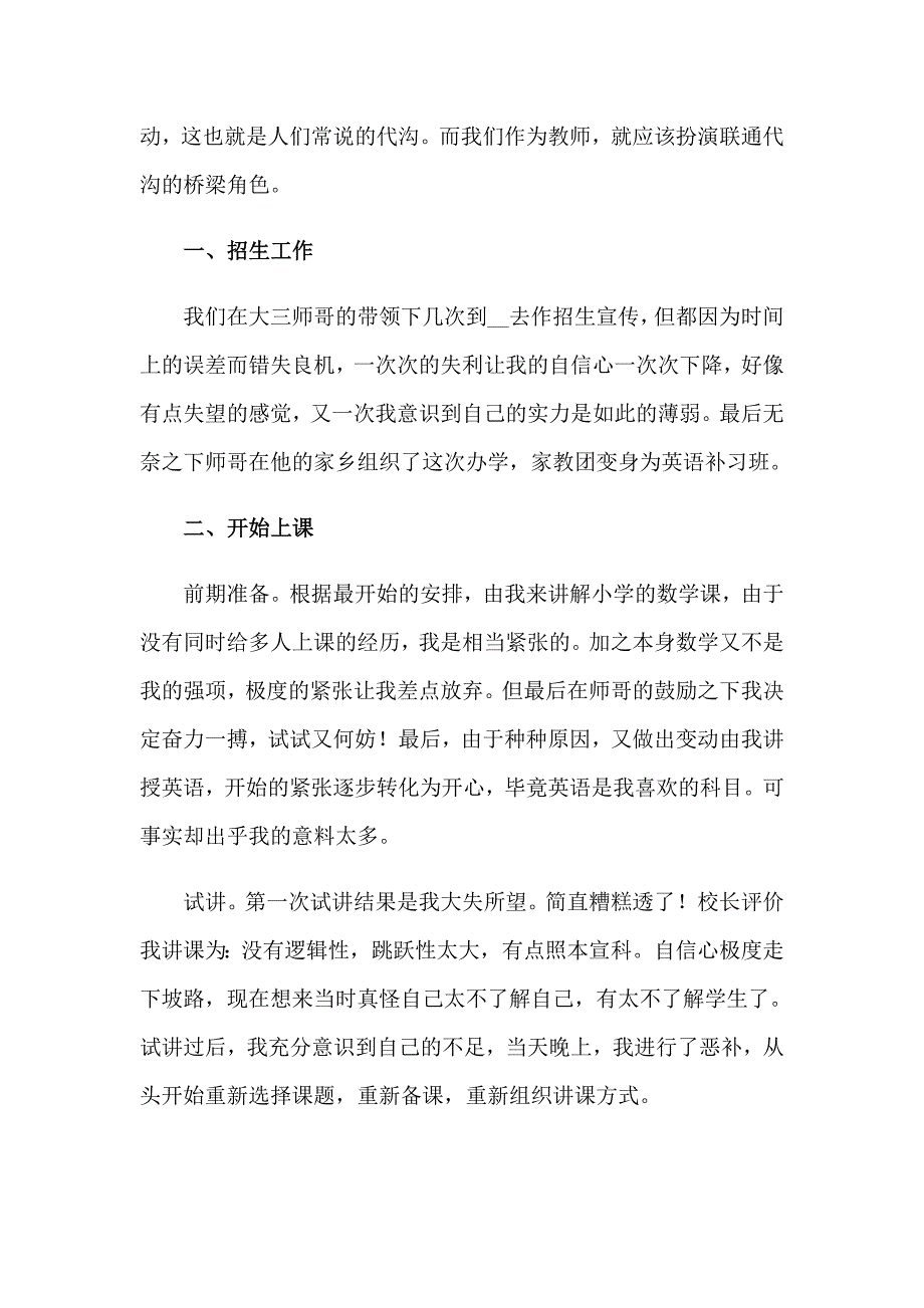 2023年社会实践模板锦集十篇_第2页