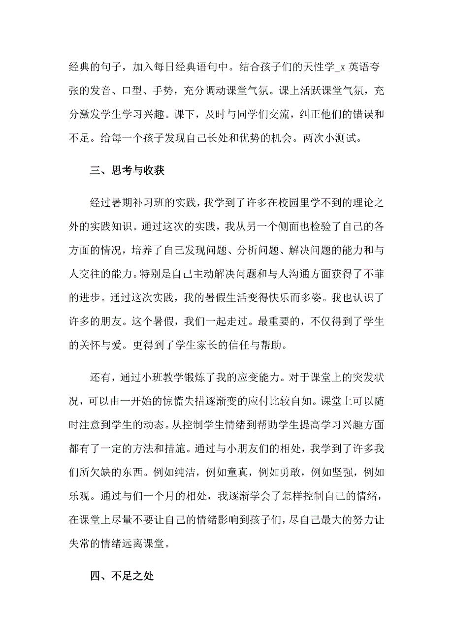 2023年社会实践模板锦集十篇_第4页