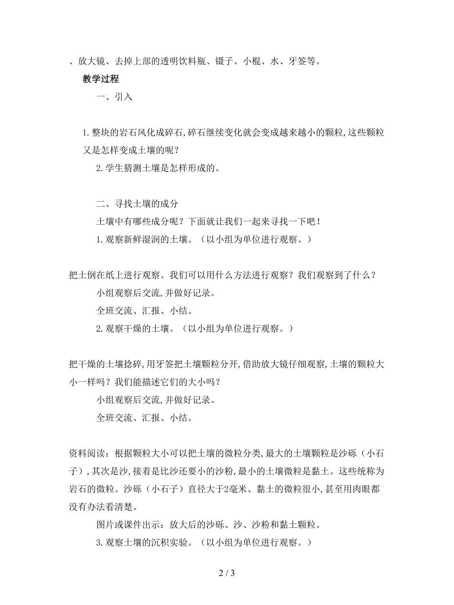 2019最新教科版科学五上《土壤中有什么》参考教案.doc_第2页