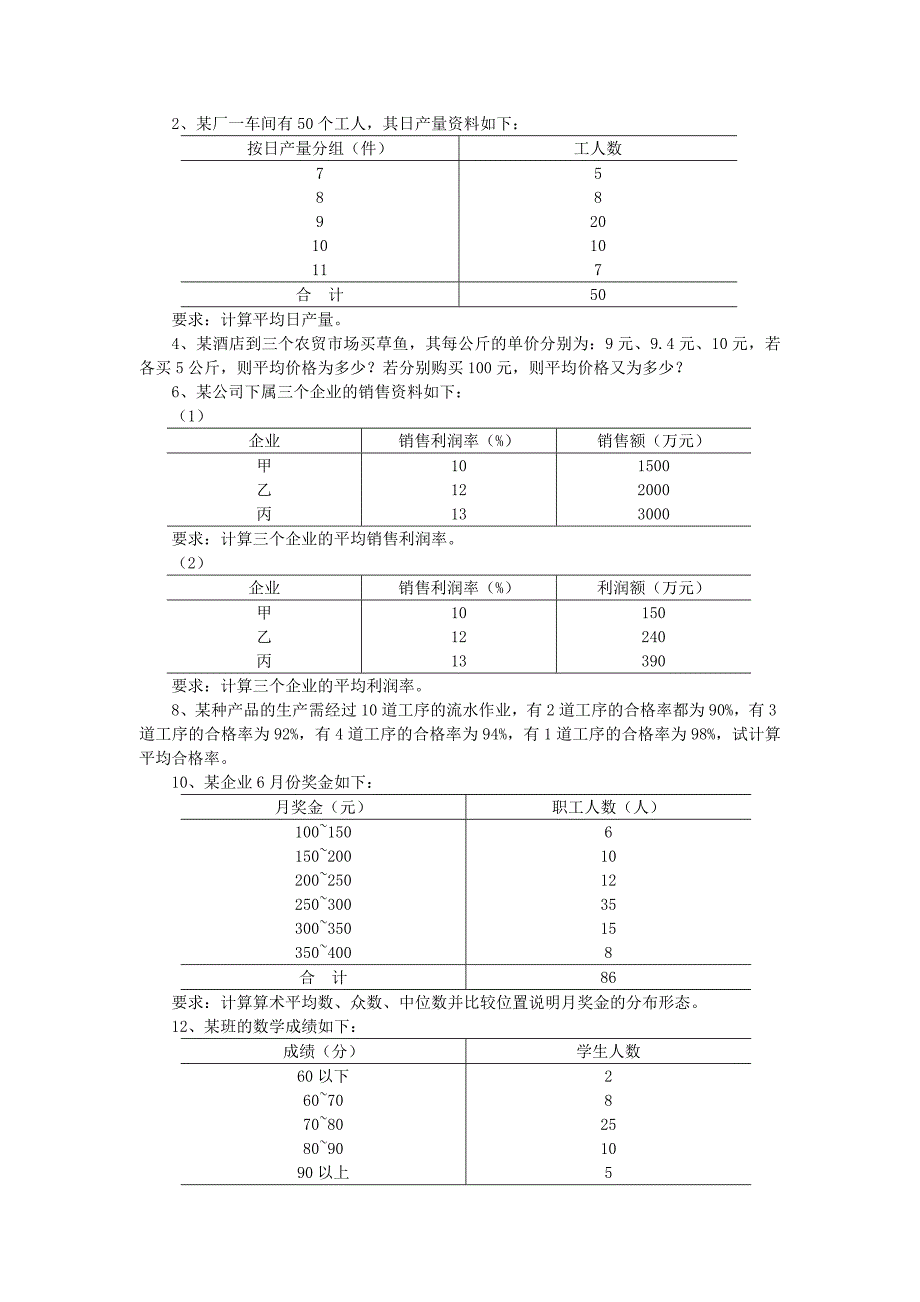 浙江工商大学统计学精品课程计算题部分_第1页