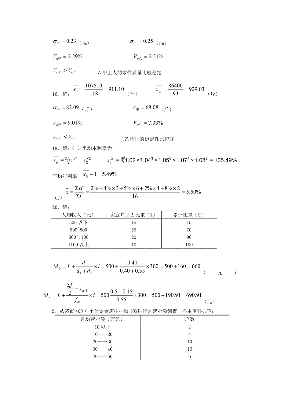 浙江工商大学统计学精品课程计算题部分_第4页