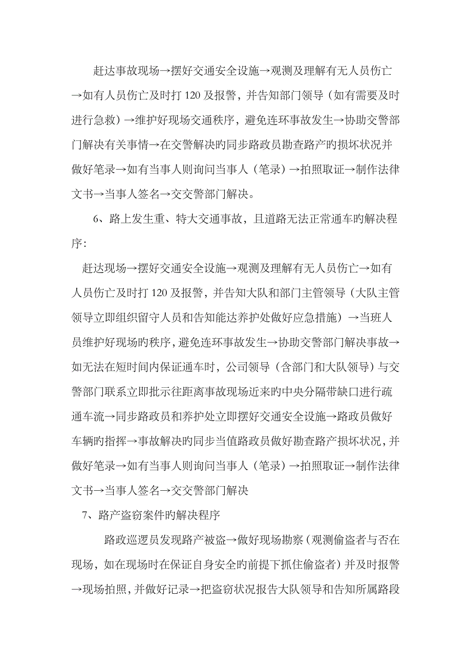 2023年路政管理应急预案案例_第2页