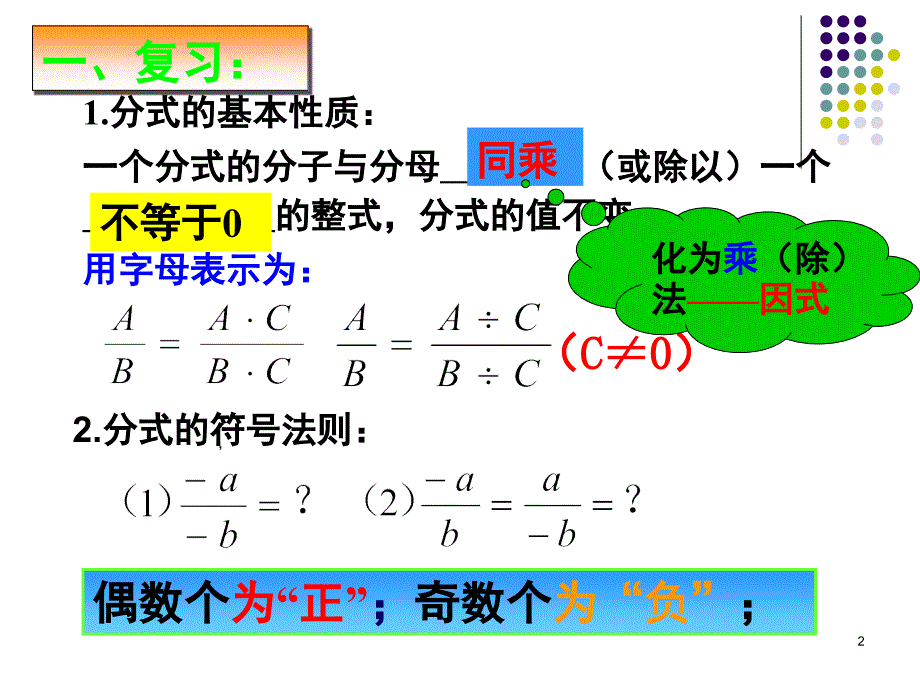 分式的约分公开课课堂PPT_第2页