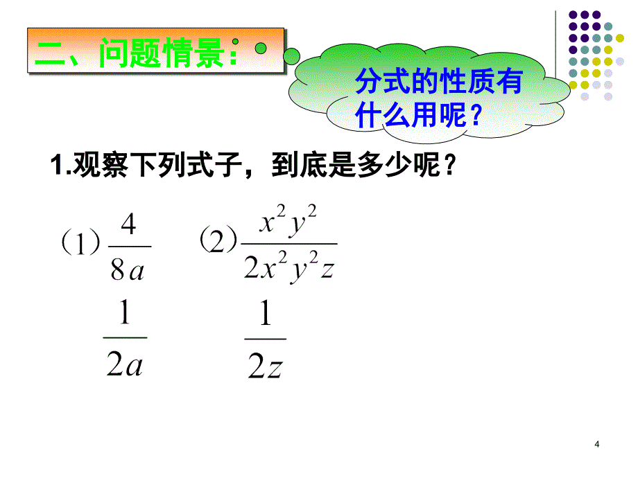 分式的约分公开课课堂PPT_第4页