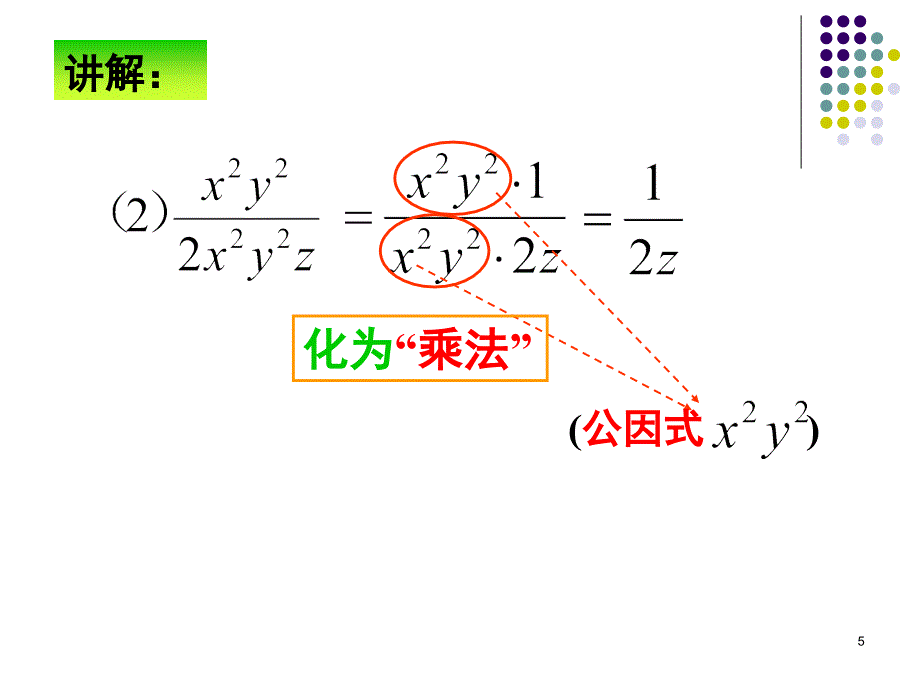 分式的约分公开课课堂PPT_第5页