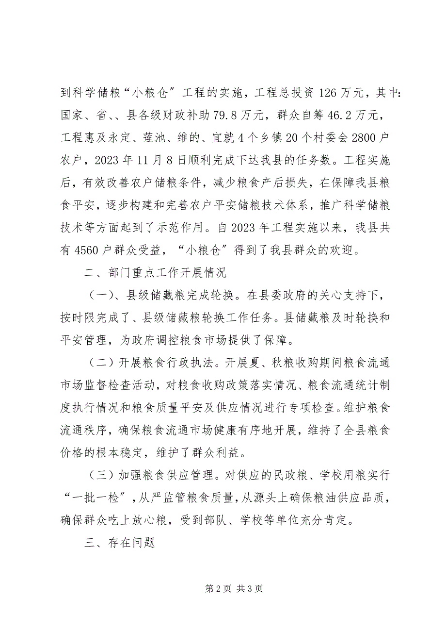 2023年粮食局涉农惠民工作总结.docx_第2页