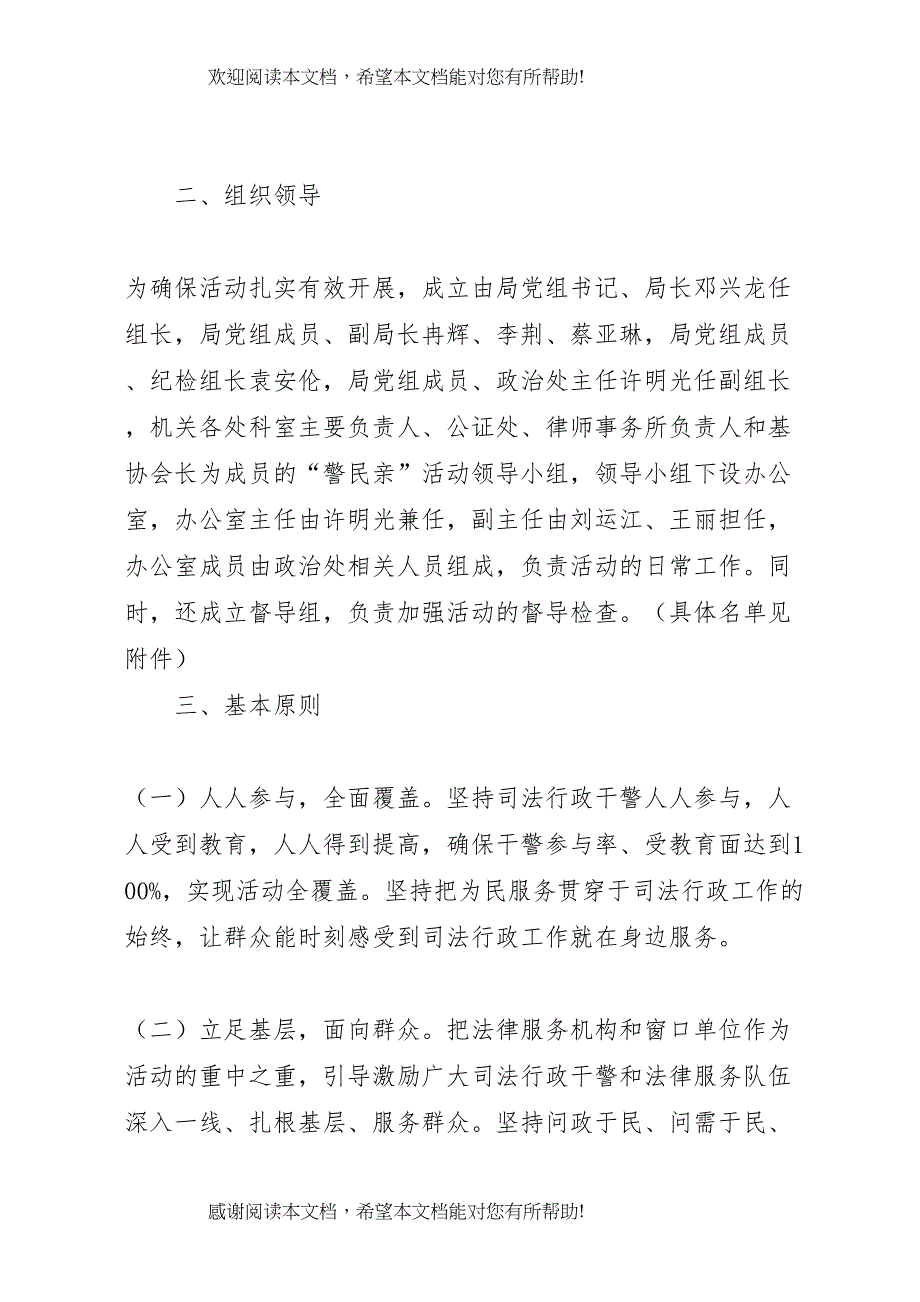 2022年警民亲活动实施方案_第2页