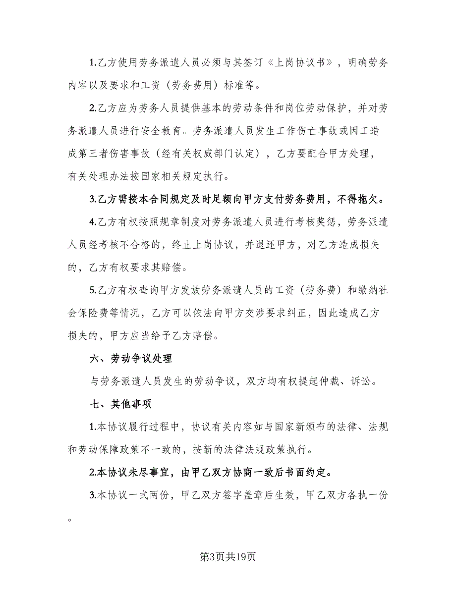 建筑工程施工班组劳务合同格式版（6篇）_第3页