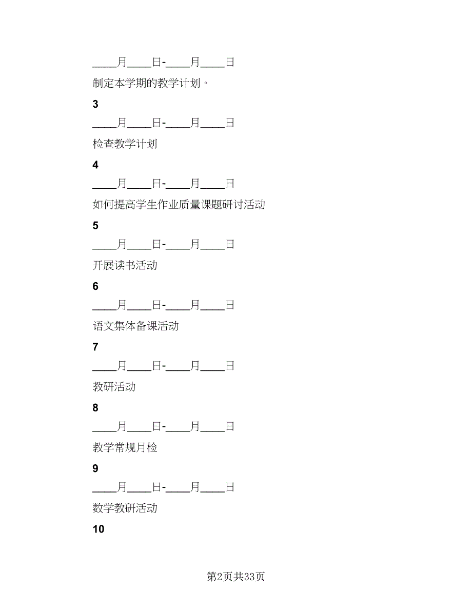 小学数学教研工作计划模板（八篇）.doc_第2页