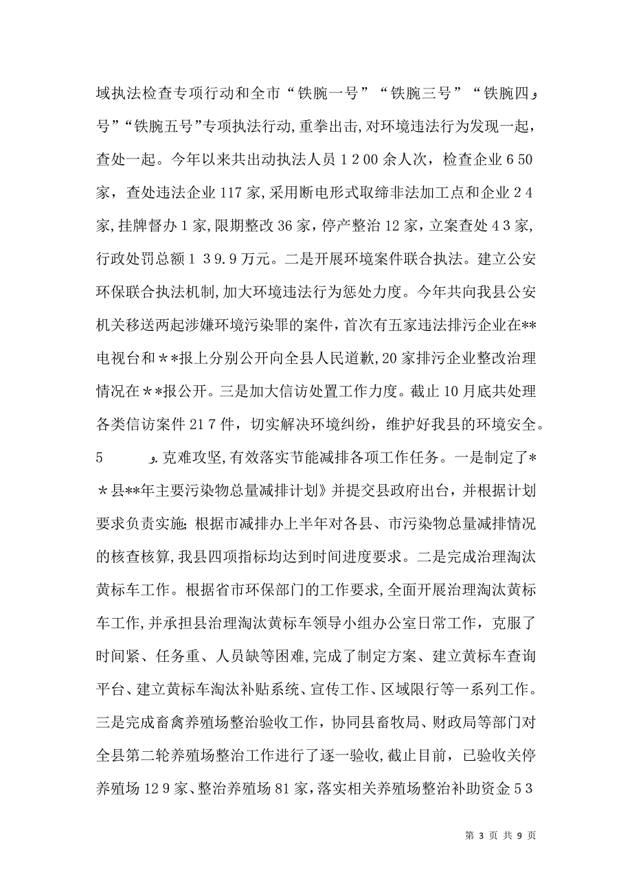 农村生态环境保护总结_第3页