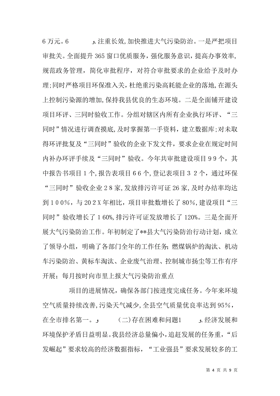 农村生态环境保护总结_第4页