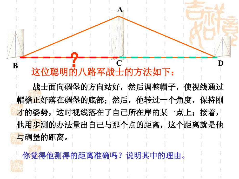 5.6利用三角形全等测距离课件_第4页