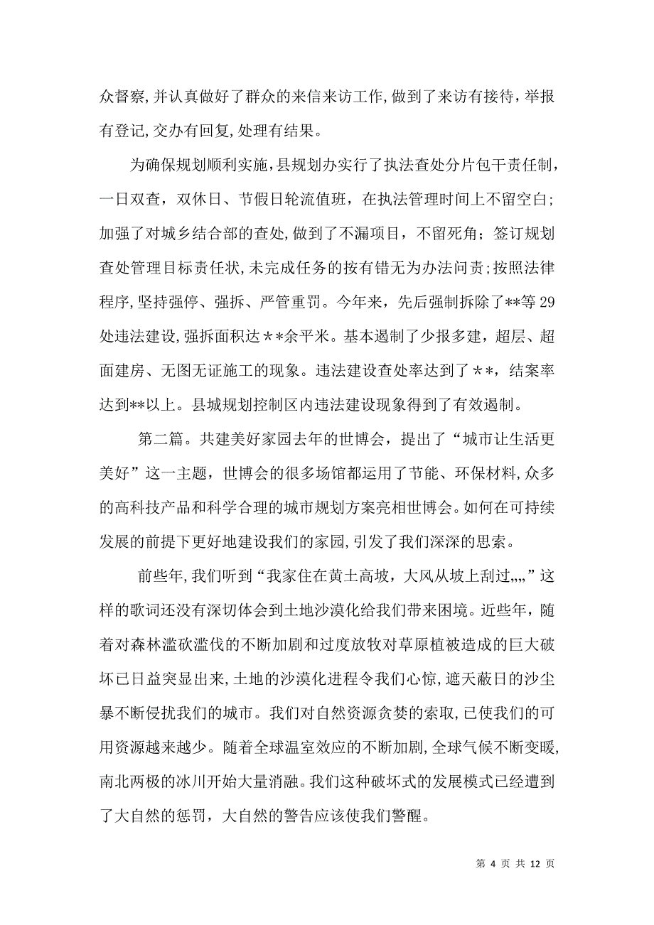 精心编制规划共建美好家园_第4页