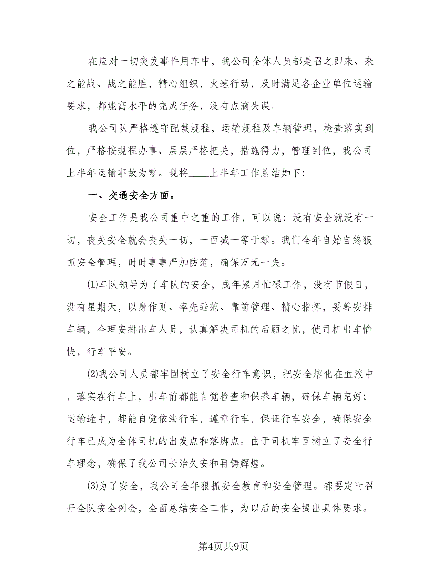 物流公司年终工作总结个人2023年标准范文（二篇）.doc_第4页