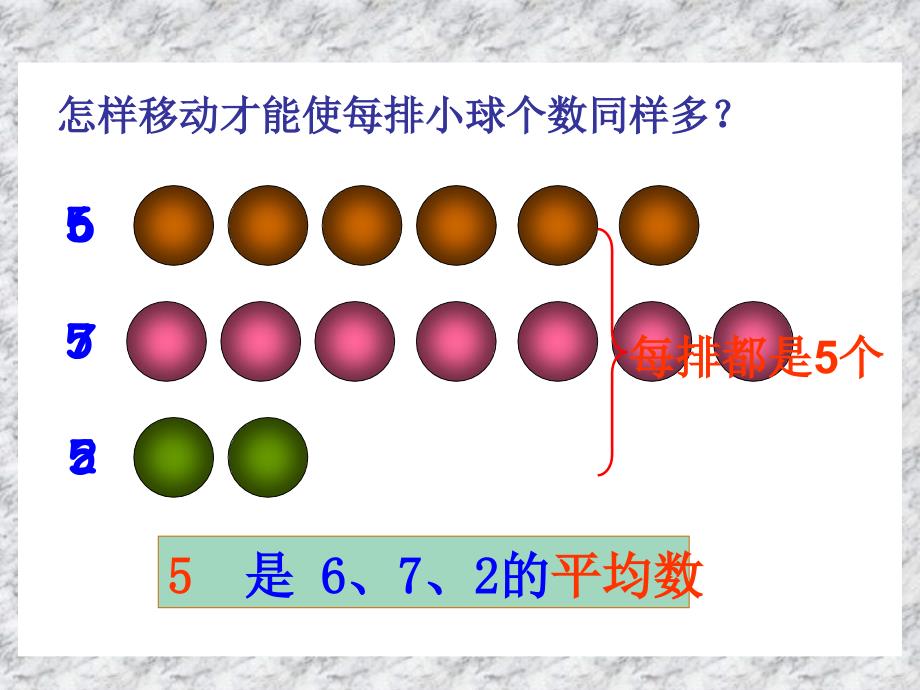 《求平均数》_第4页