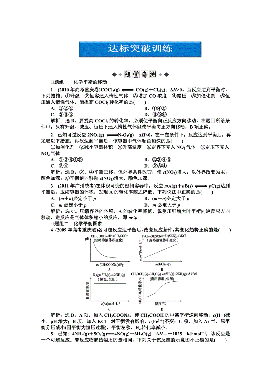 高考化学达标突破训练6_第1页