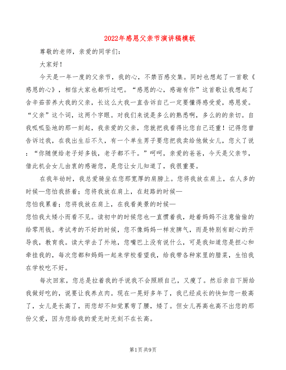 2022年感恩父亲节演讲稿模板_第1页