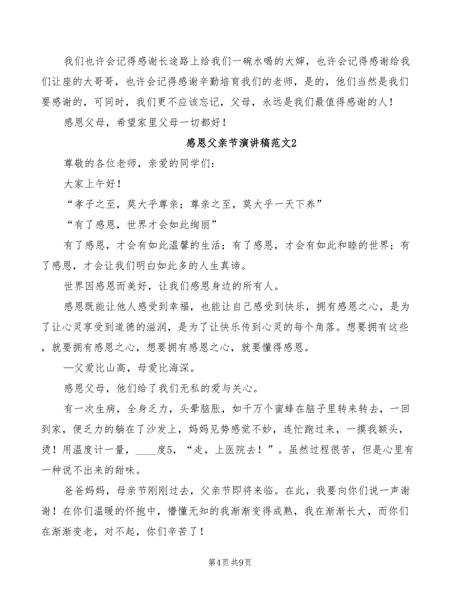 2022年感恩父亲节演讲稿模板_第4页