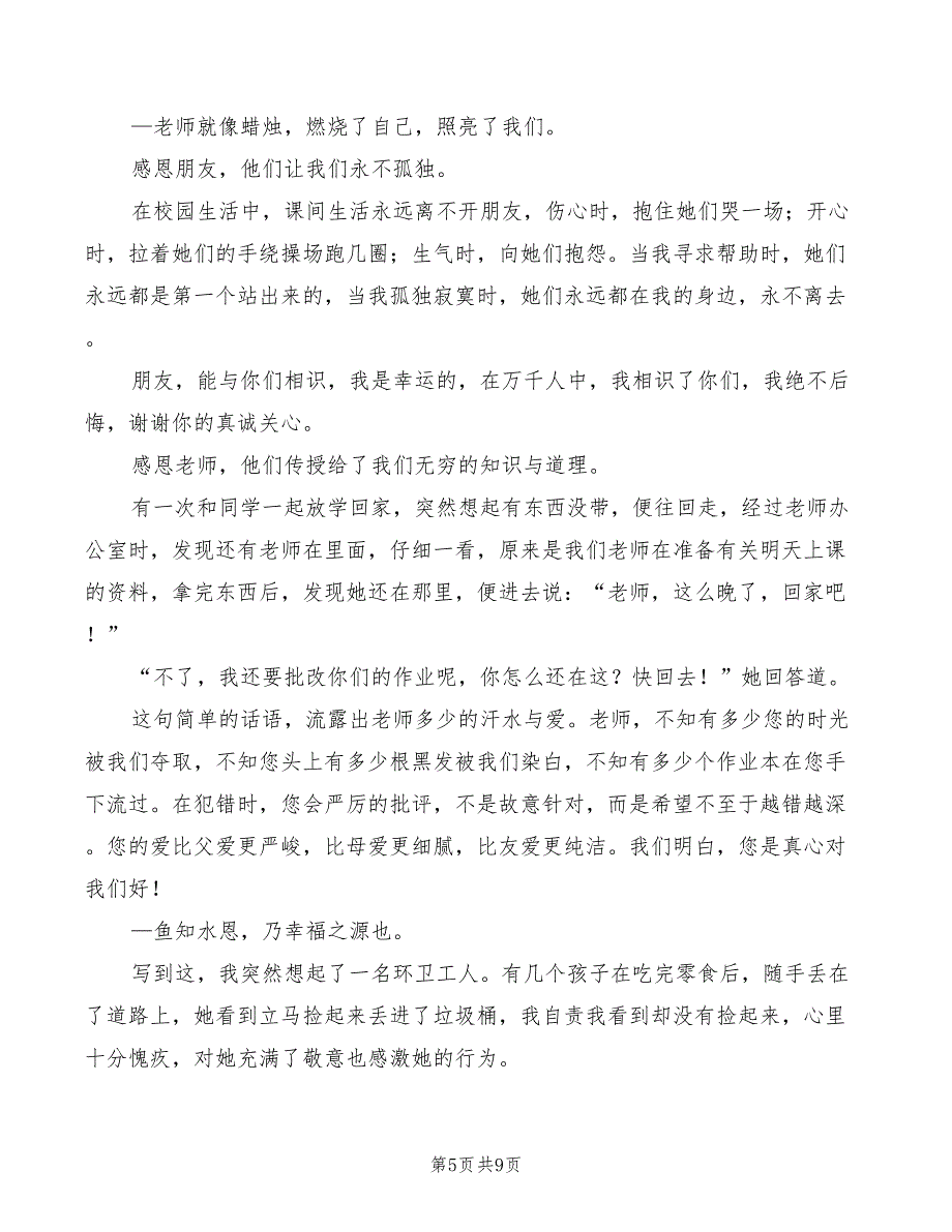 2022年感恩父亲节演讲稿模板_第5页