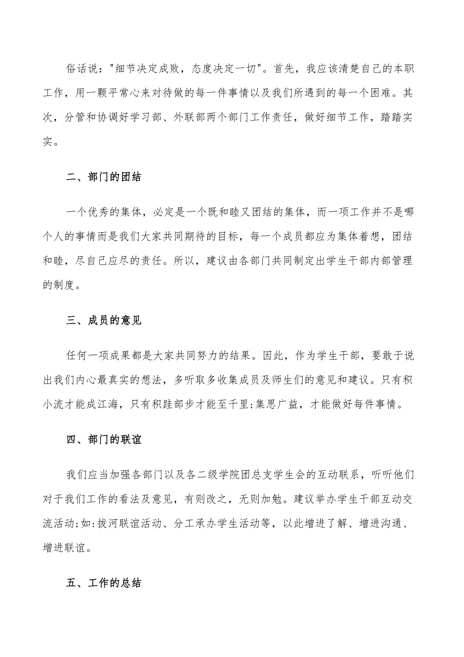 2022学生会副主席的个人工作计划_第3页