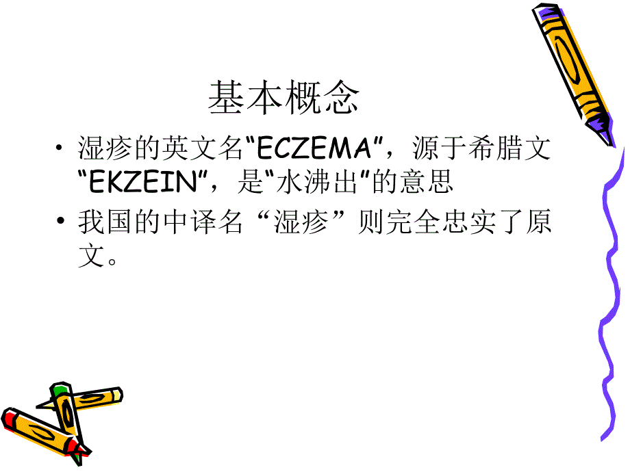 湿疹安全治疗问题课件_第2页