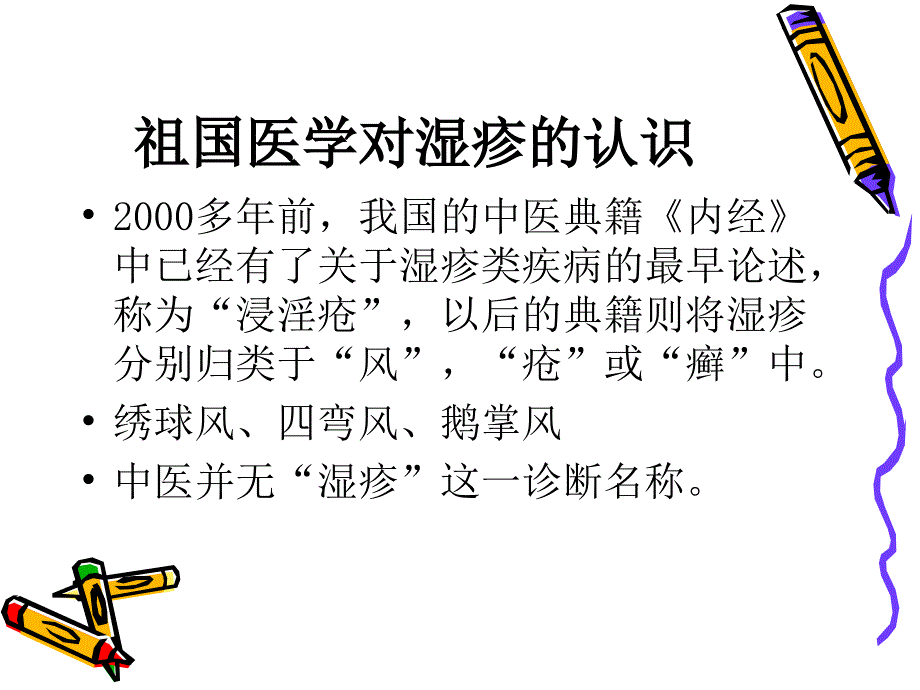 湿疹安全治疗问题课件_第3页