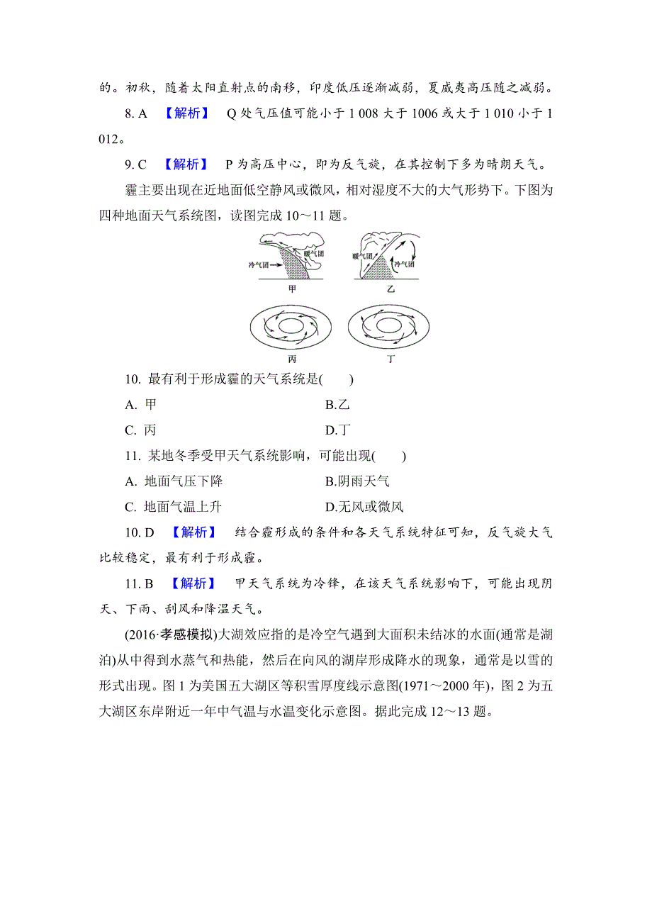 【解密高考】地理一轮作业：23 常见的天气系统 Word版含解析_第4页