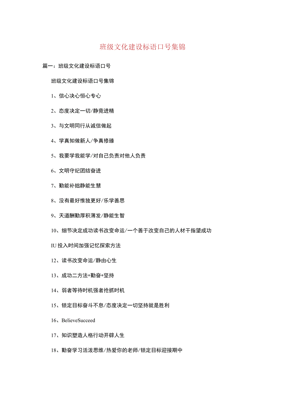 班级文化建设标语口号集锦_第1页