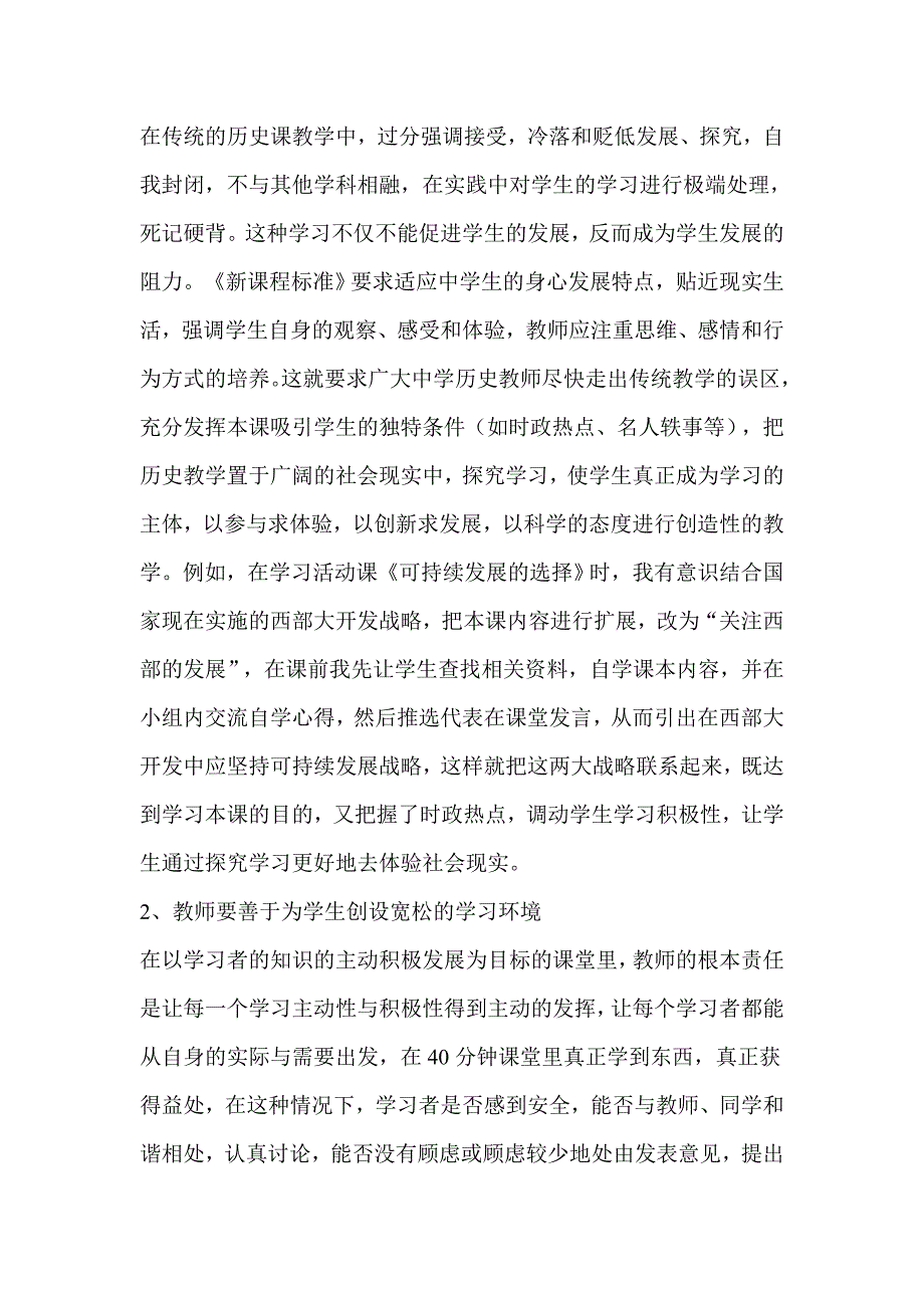 历史课堂有效教学课例研修报告_第2页