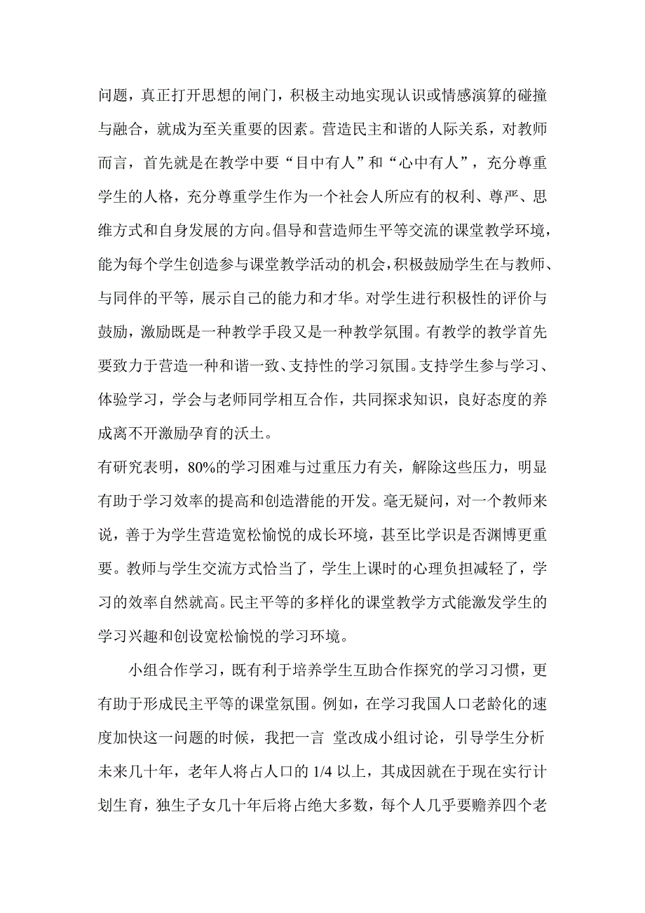 历史课堂有效教学课例研修报告_第3页