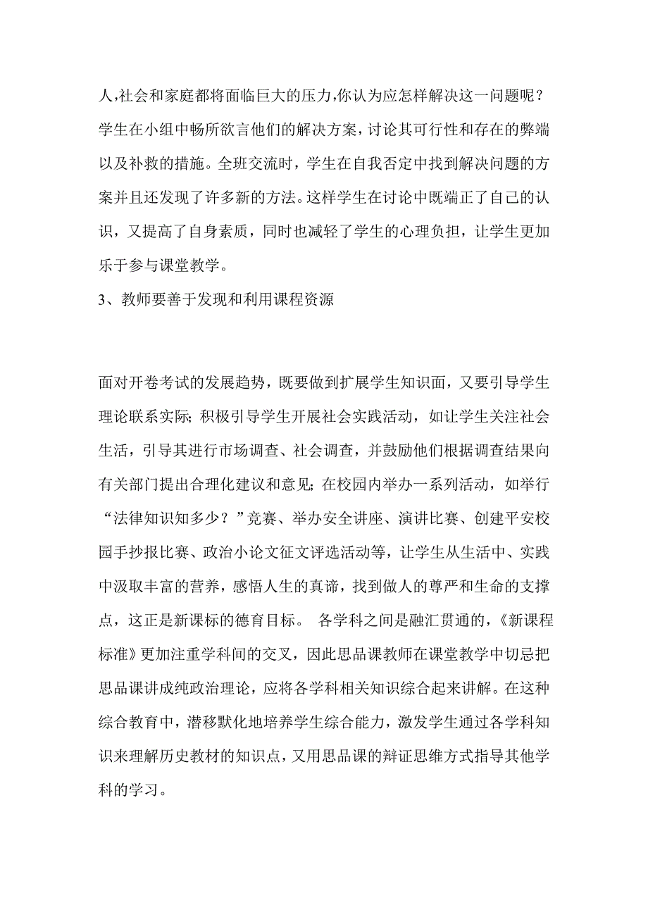 历史课堂有效教学课例研修报告_第4页