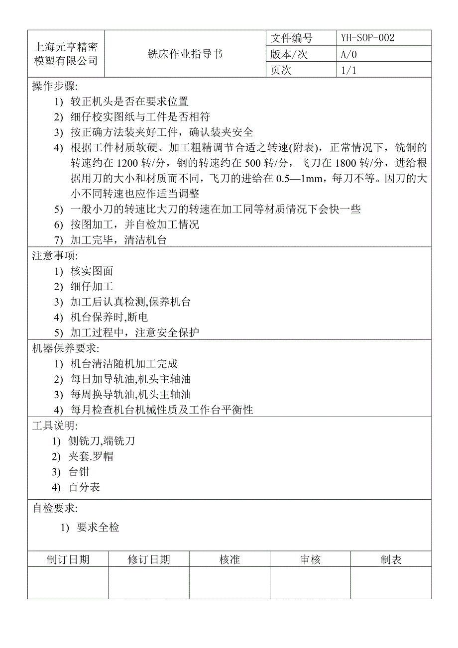 加工中心操作指导书.doc_第3页