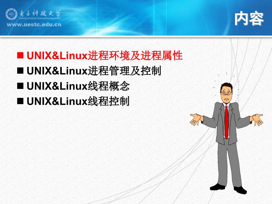 UNIX&amp;Linux操作系统编程-进程与线程_第2页