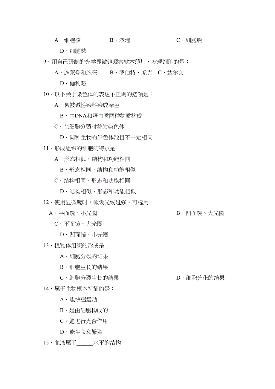 2023年度临沂市沂水第一学期七年级期中考试初中生物.docx_第2页