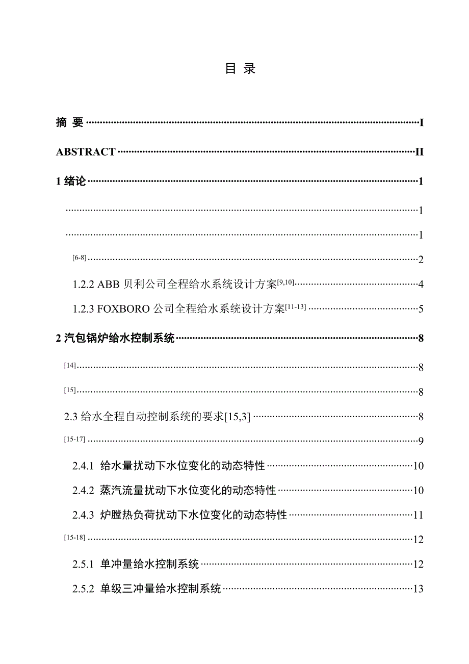 热能与动力工程专业毕业论文300MW单元机组汽包水位控制系统分析设计与仿真_第3页