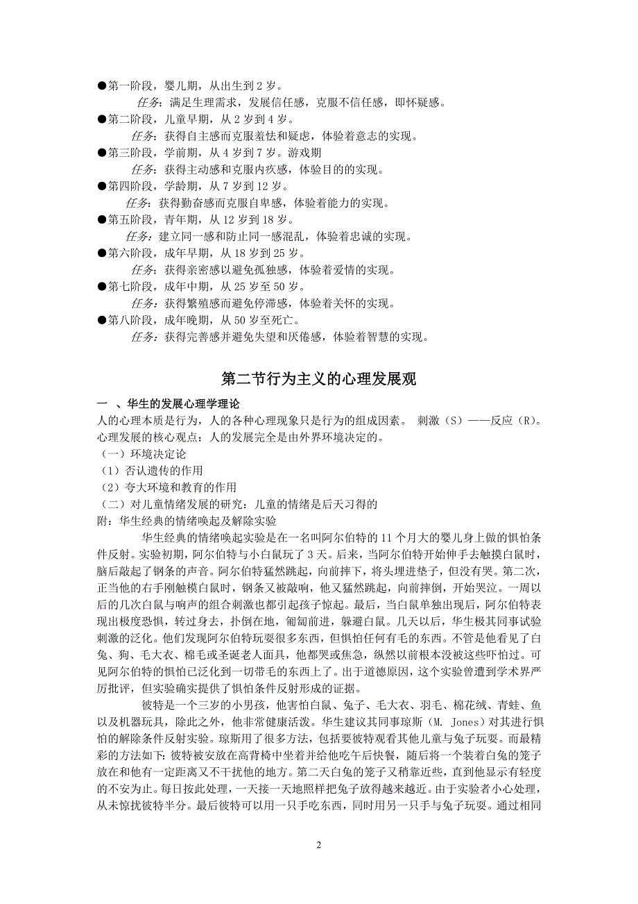 第二章(林崇德版)发展心理学理论讲义.doc_第2页